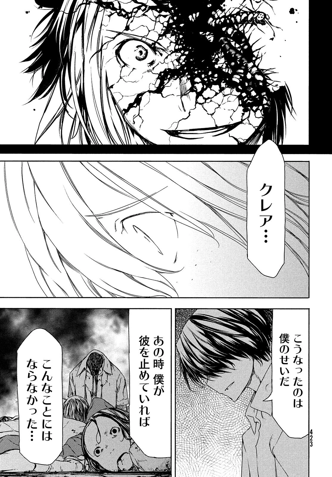 グレイプニル 第64話 - 21