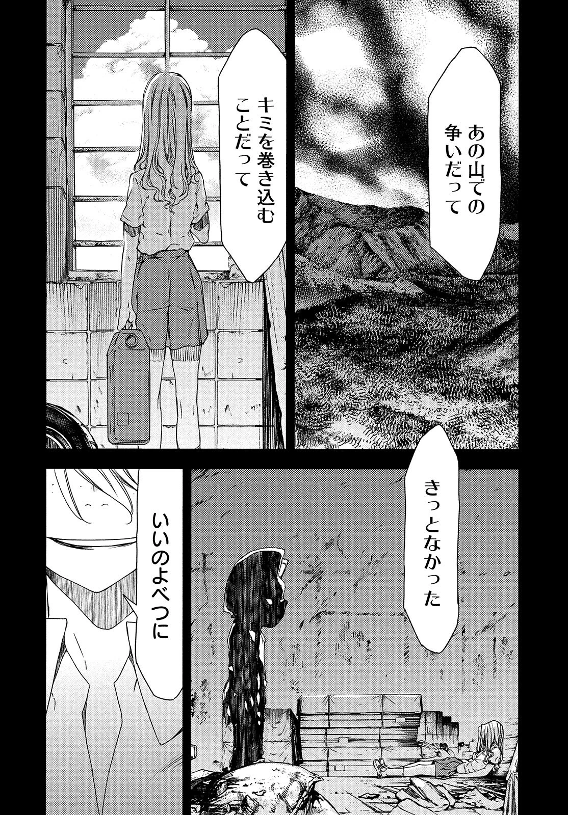 グレイプニル 第64話 - 22
