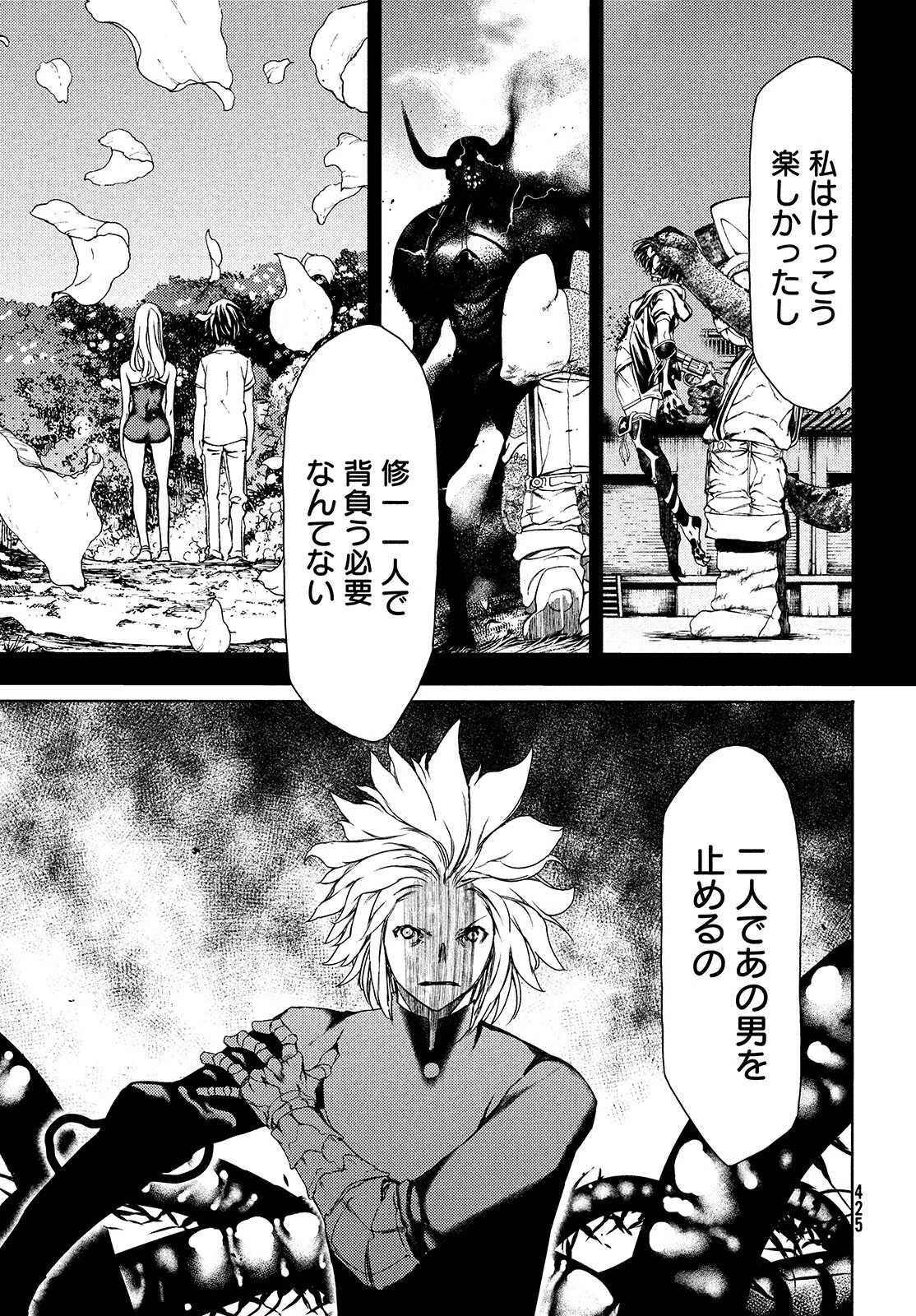 グレイプニル 第64話 - 23