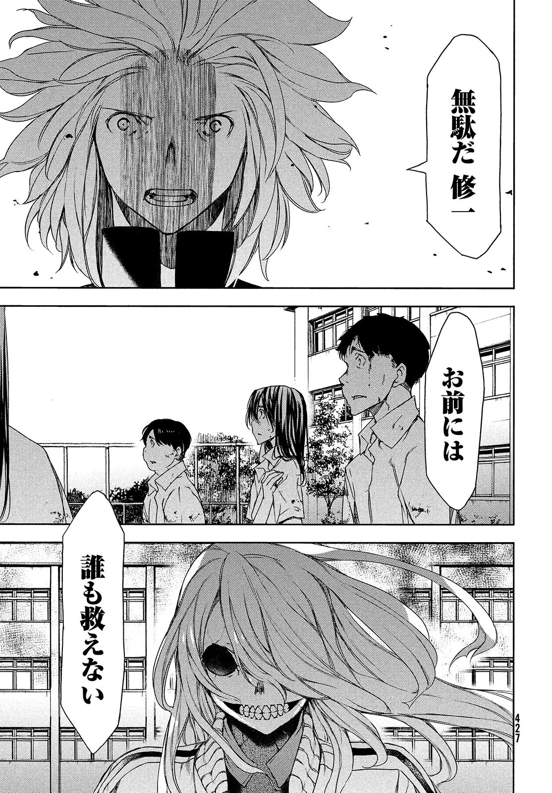 グレイプニル 第64話 - 25