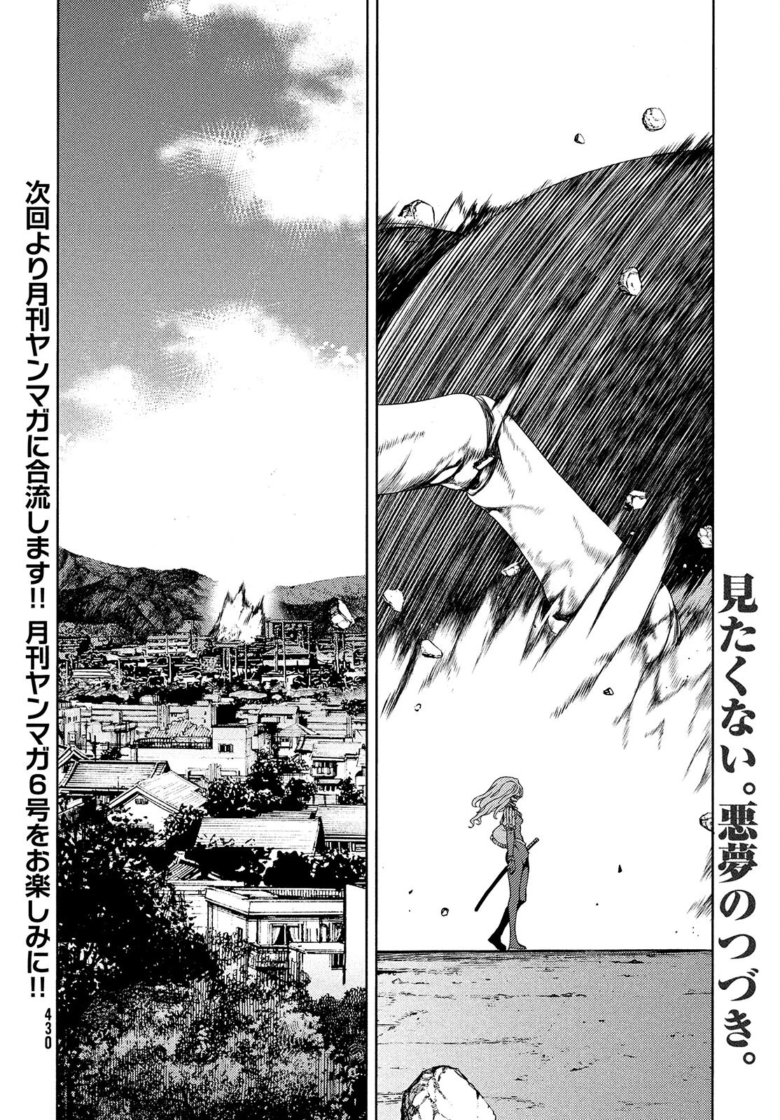 グレイプニル 第64話 - 28