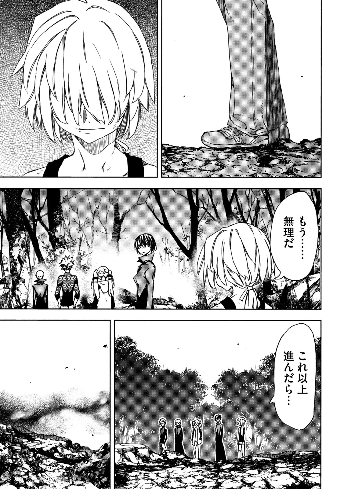 グレイプニル 第74話 - 5