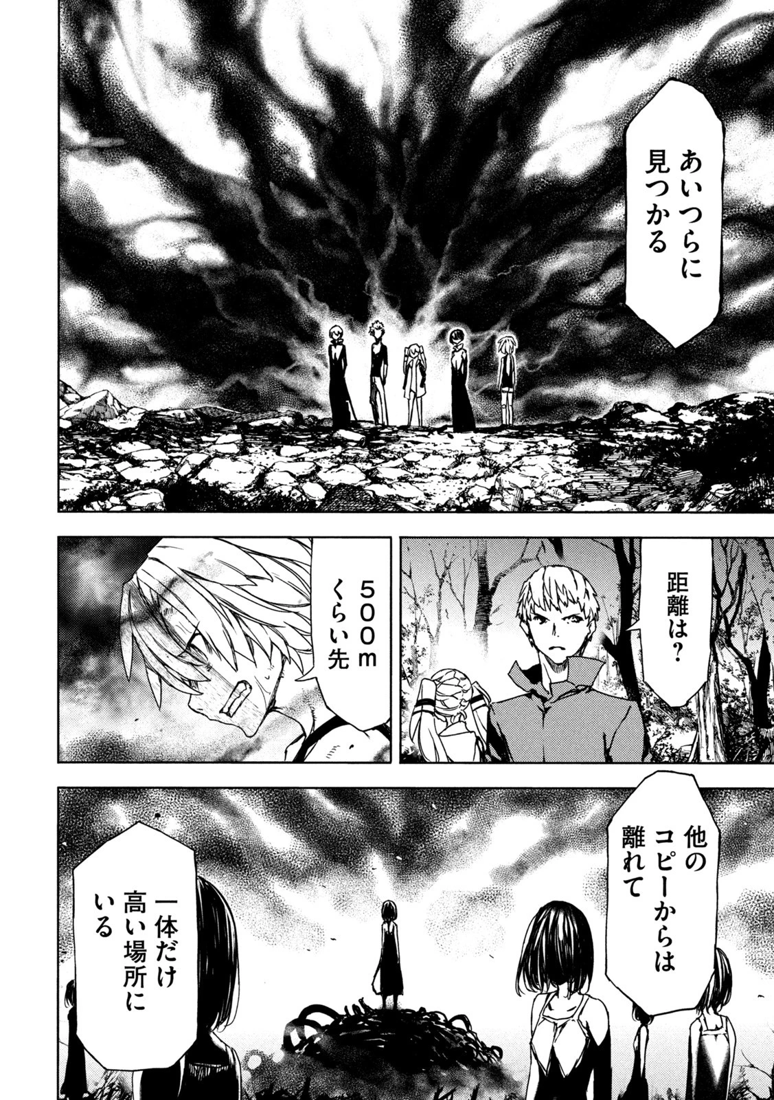 グレイプニル 第74話 - 6
