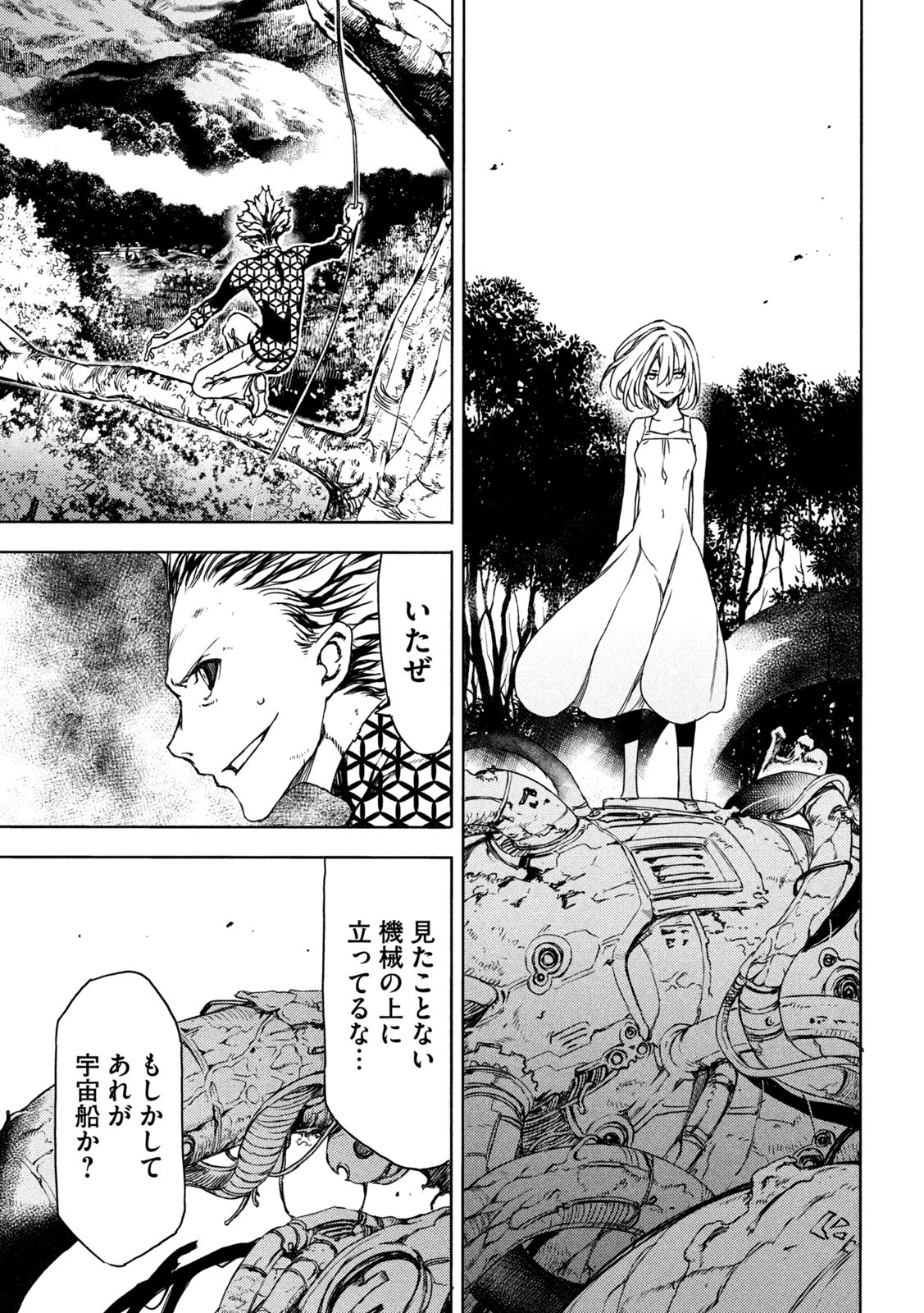 グレイプニル 第74話 - 7