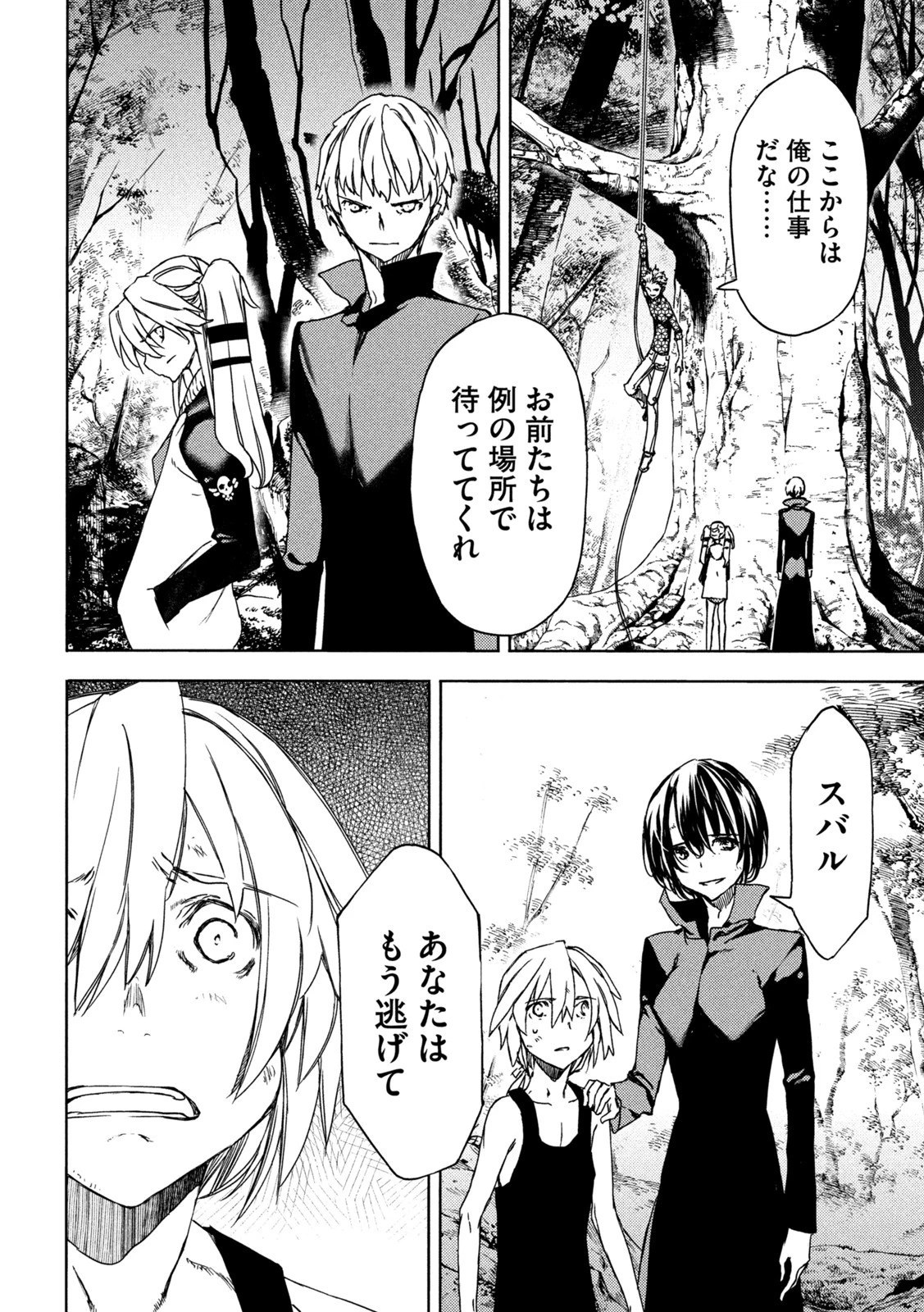 グレイプニル 第74話 - 8