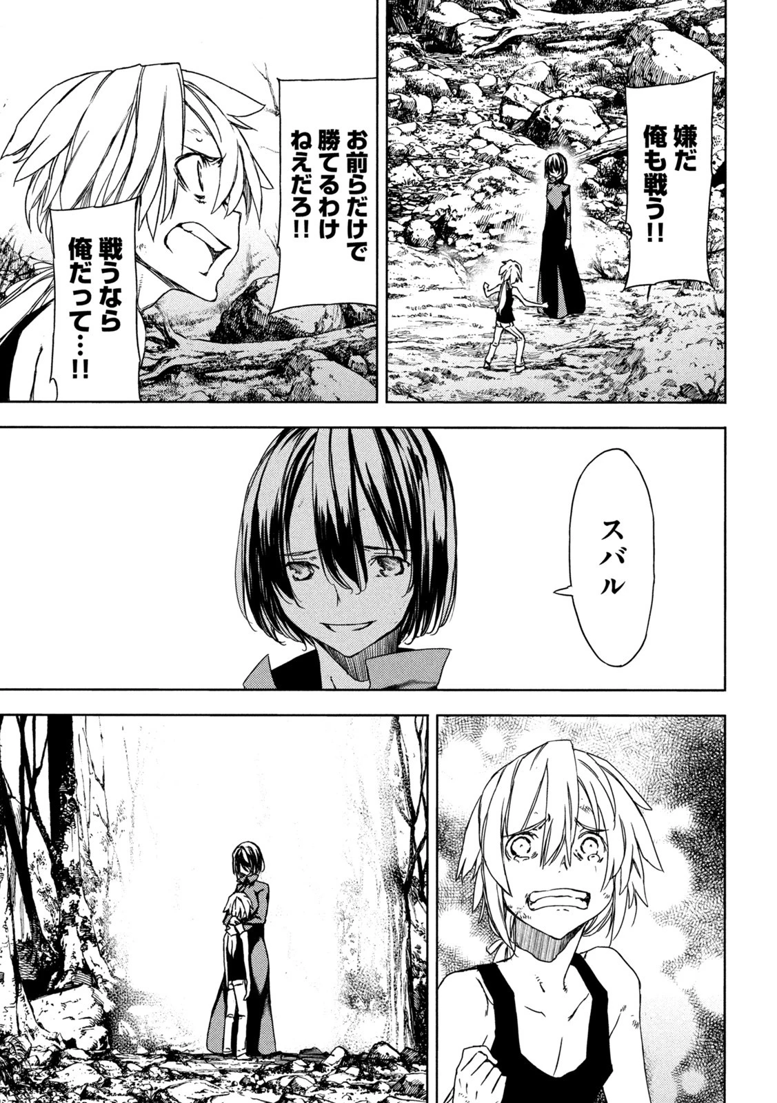 グレイプニル 第74話 - 9
