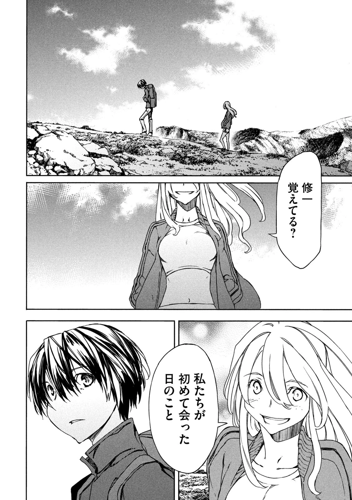 グレイプニル 第74話 - 10