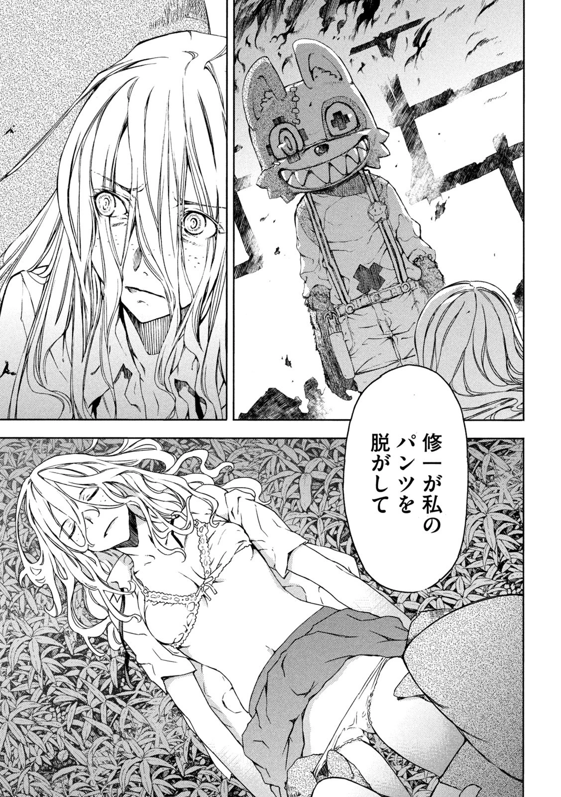 グレイプニル 第74話 - 11