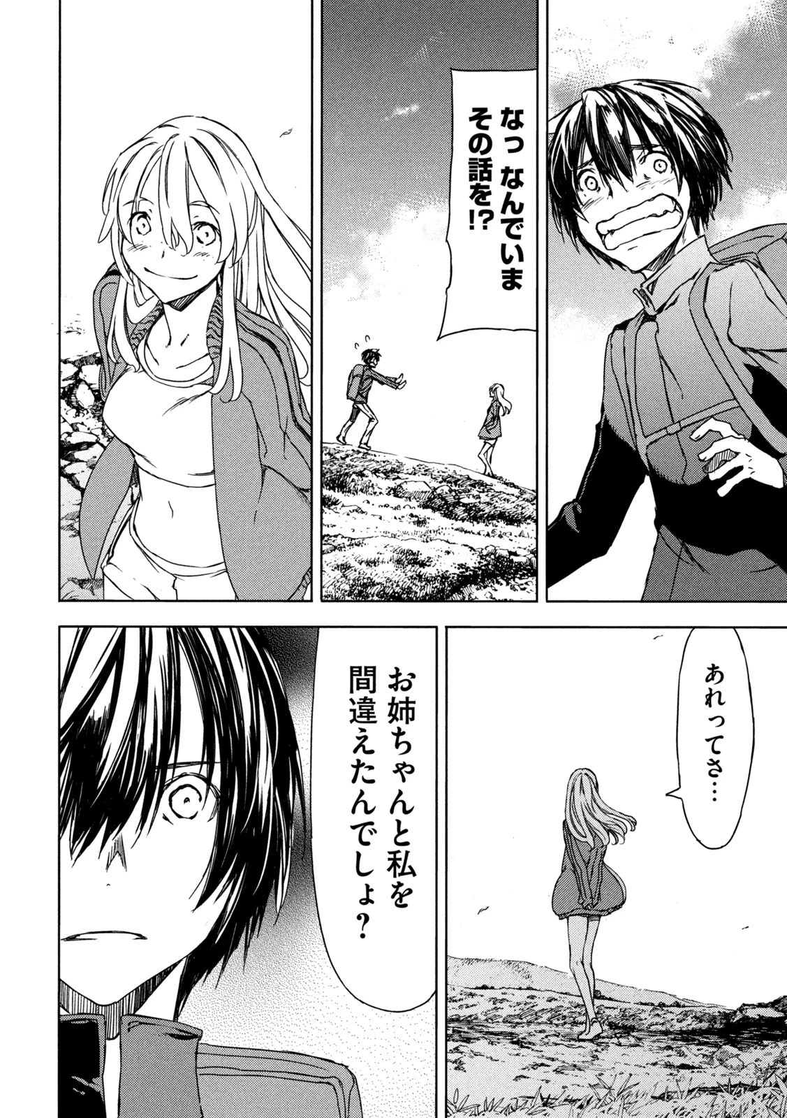 グレイプニル 第74話 - 12