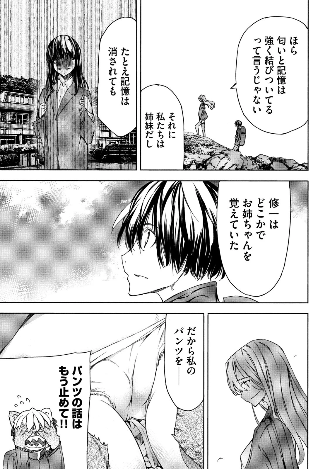 グレイプニル 第74話 - 13