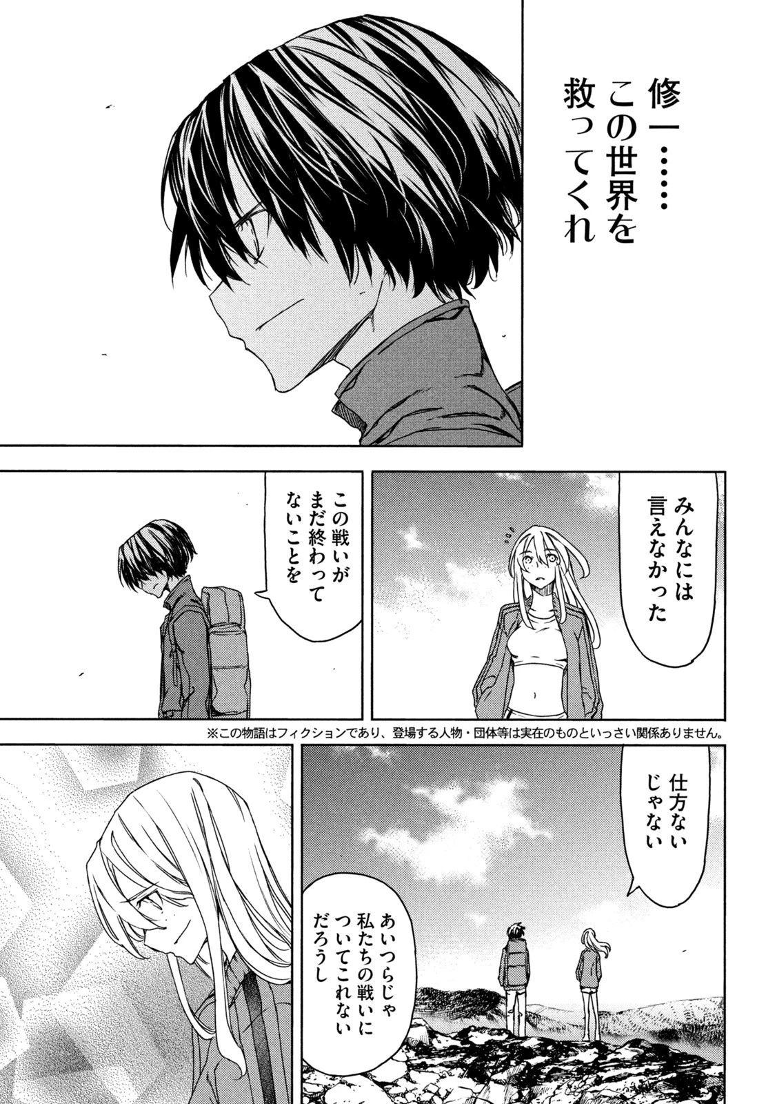 グレイプニル 第74話 - 14