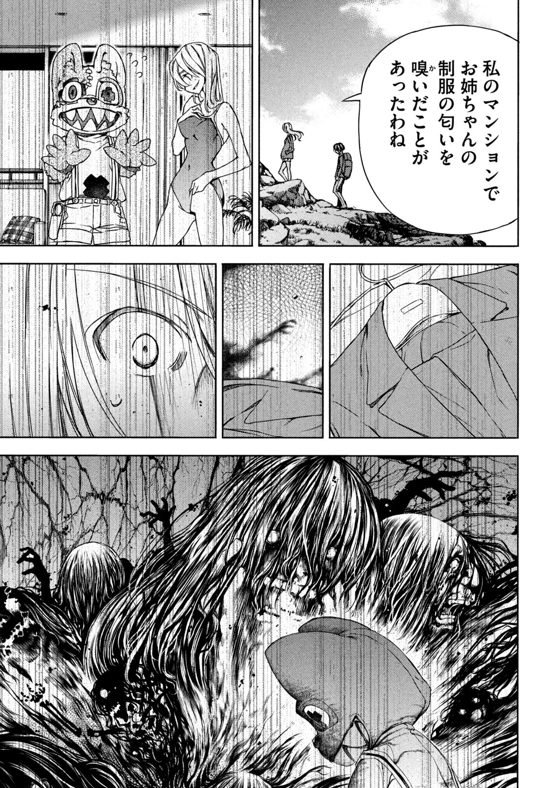 グレイプニル 第74話 - 15