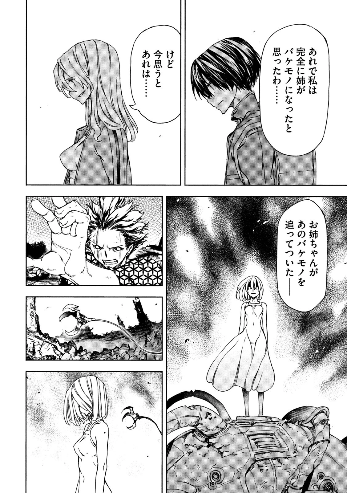 グレイプニル 第74話 - 16