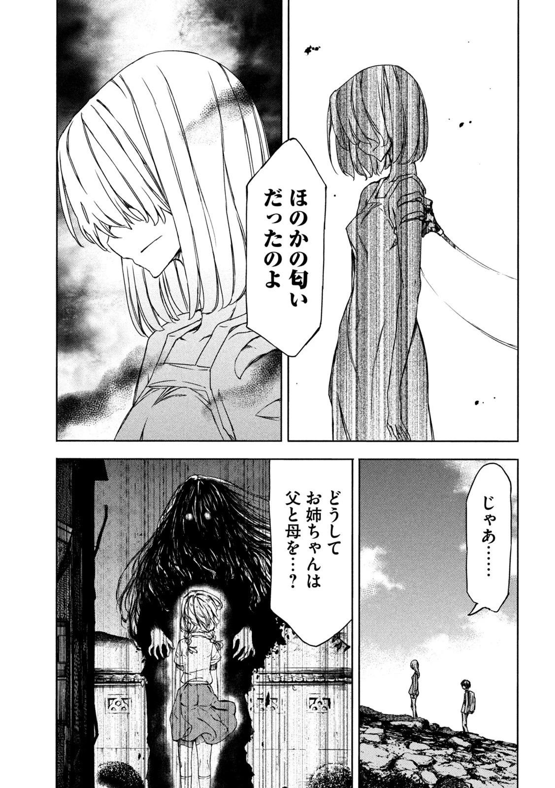 グレイプニル 第74話 - 17