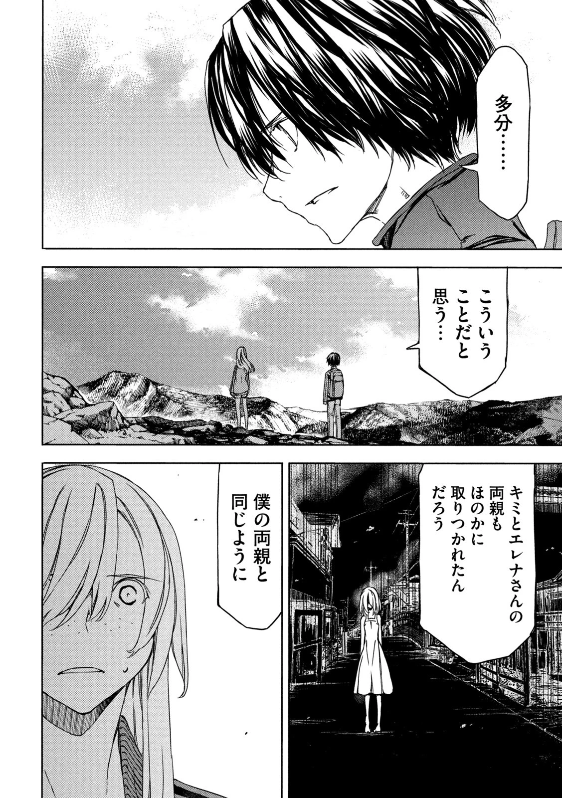 グレイプニル 第74話 - 18