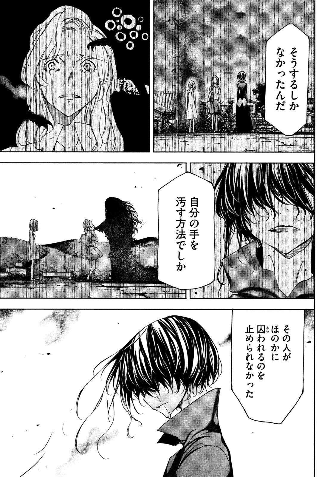 グレイプニル 第74話 - 19