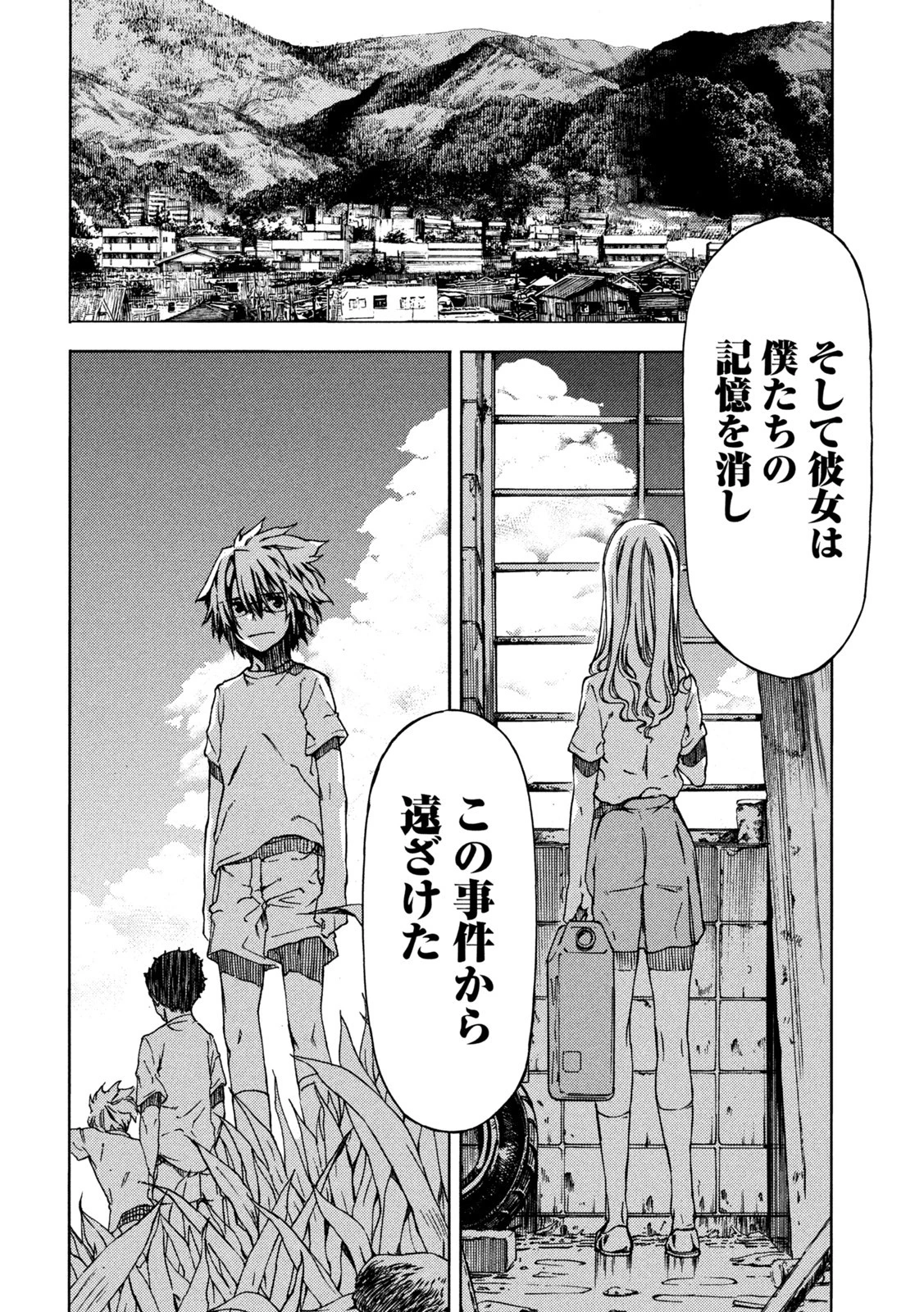 グレイプニル 第74話 - 20