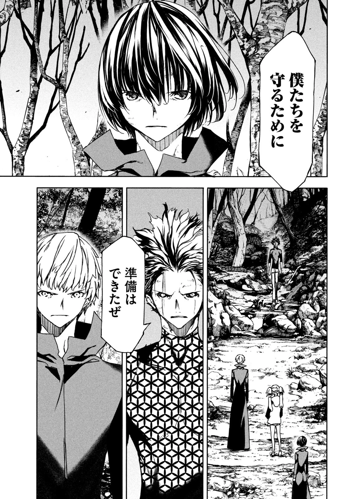 グレイプニル 第74話 - 21