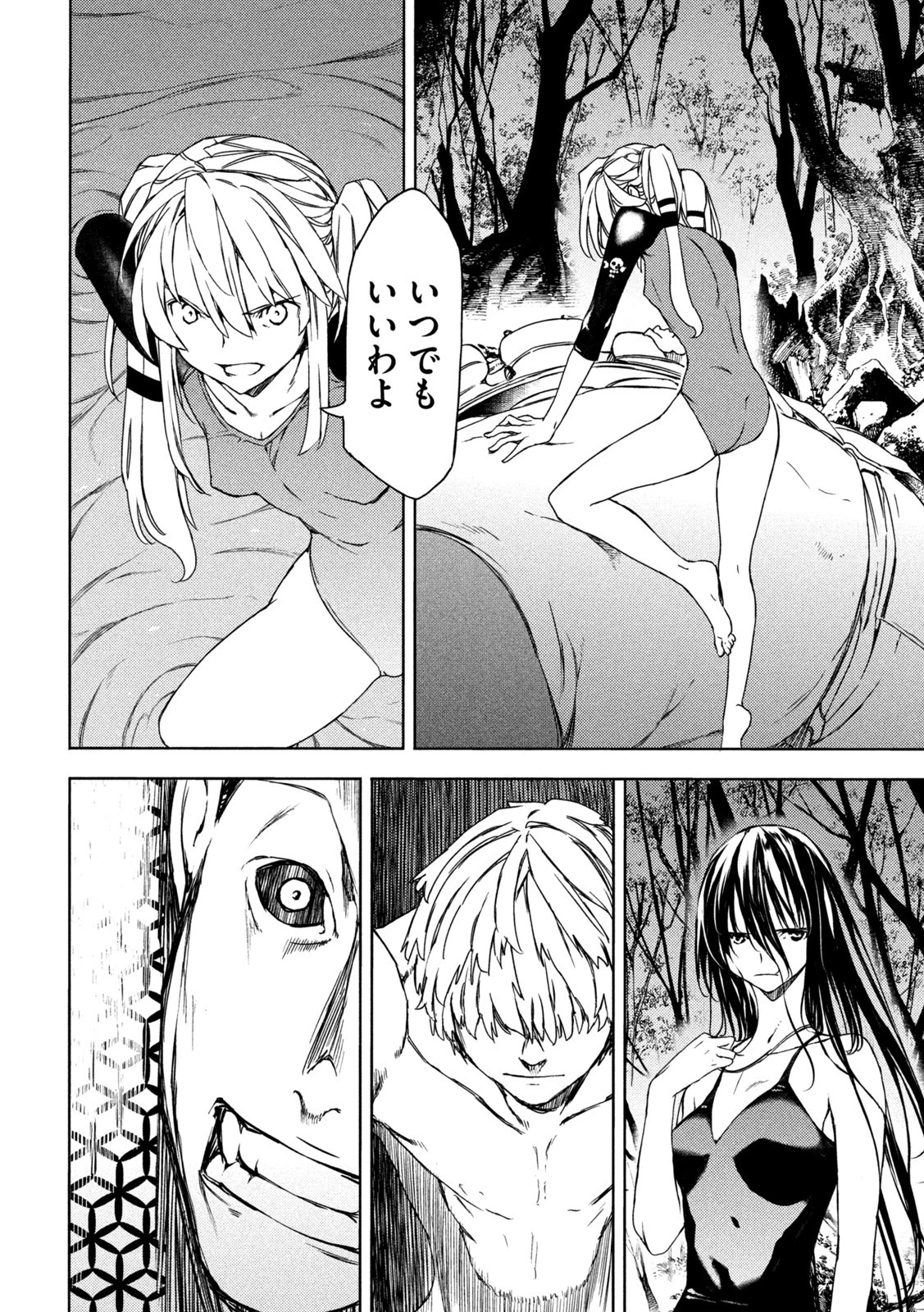 グレイプニル 第74話 - 22