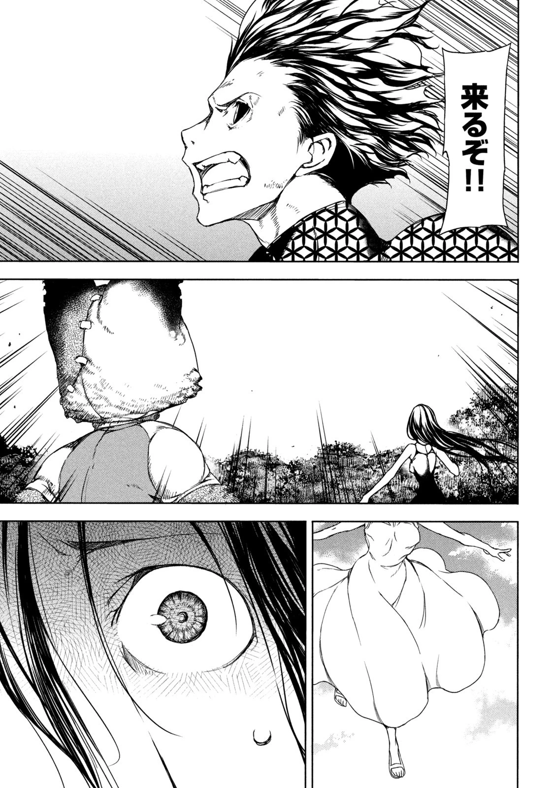 グレイプニル 第74話 - 25
