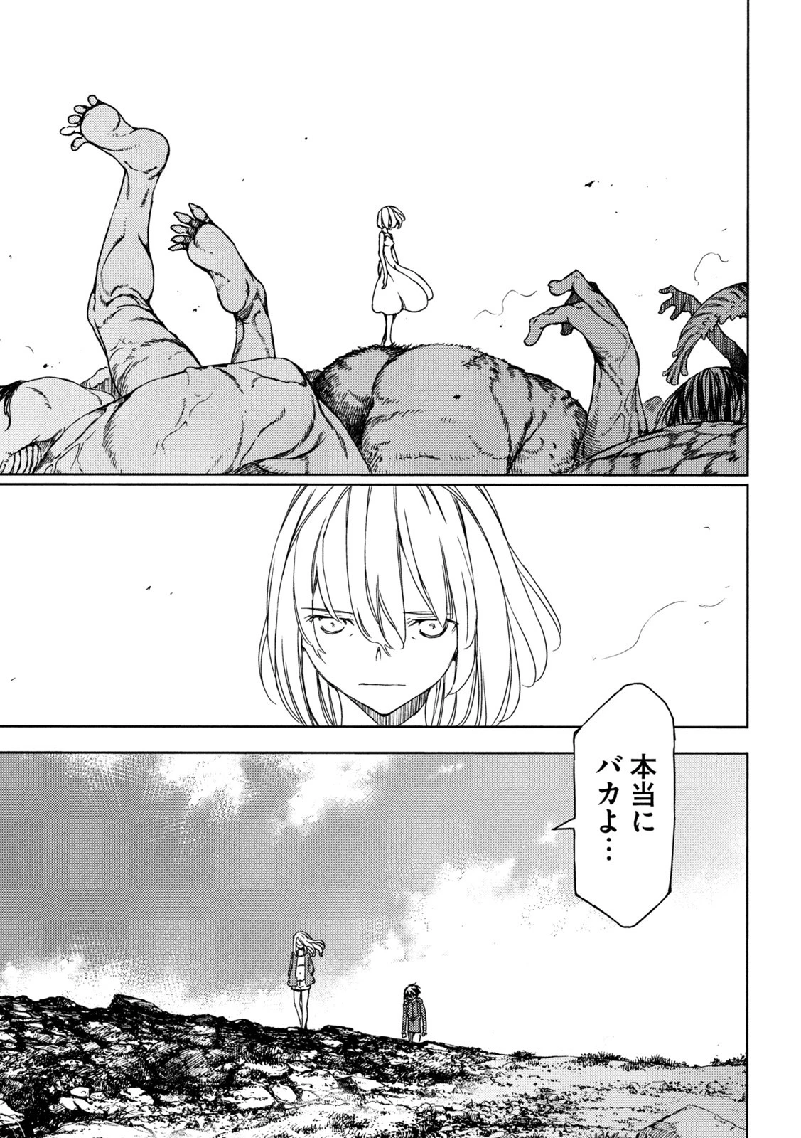 グレイプニル 第74話 - 29