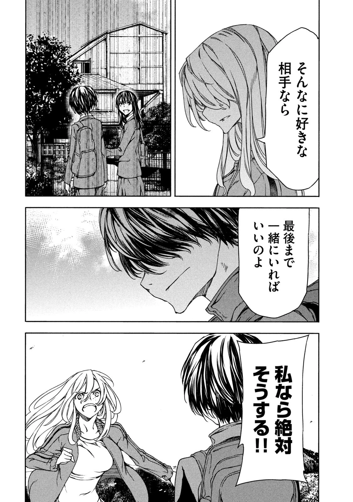 グレイプニル 第74話 - 30
