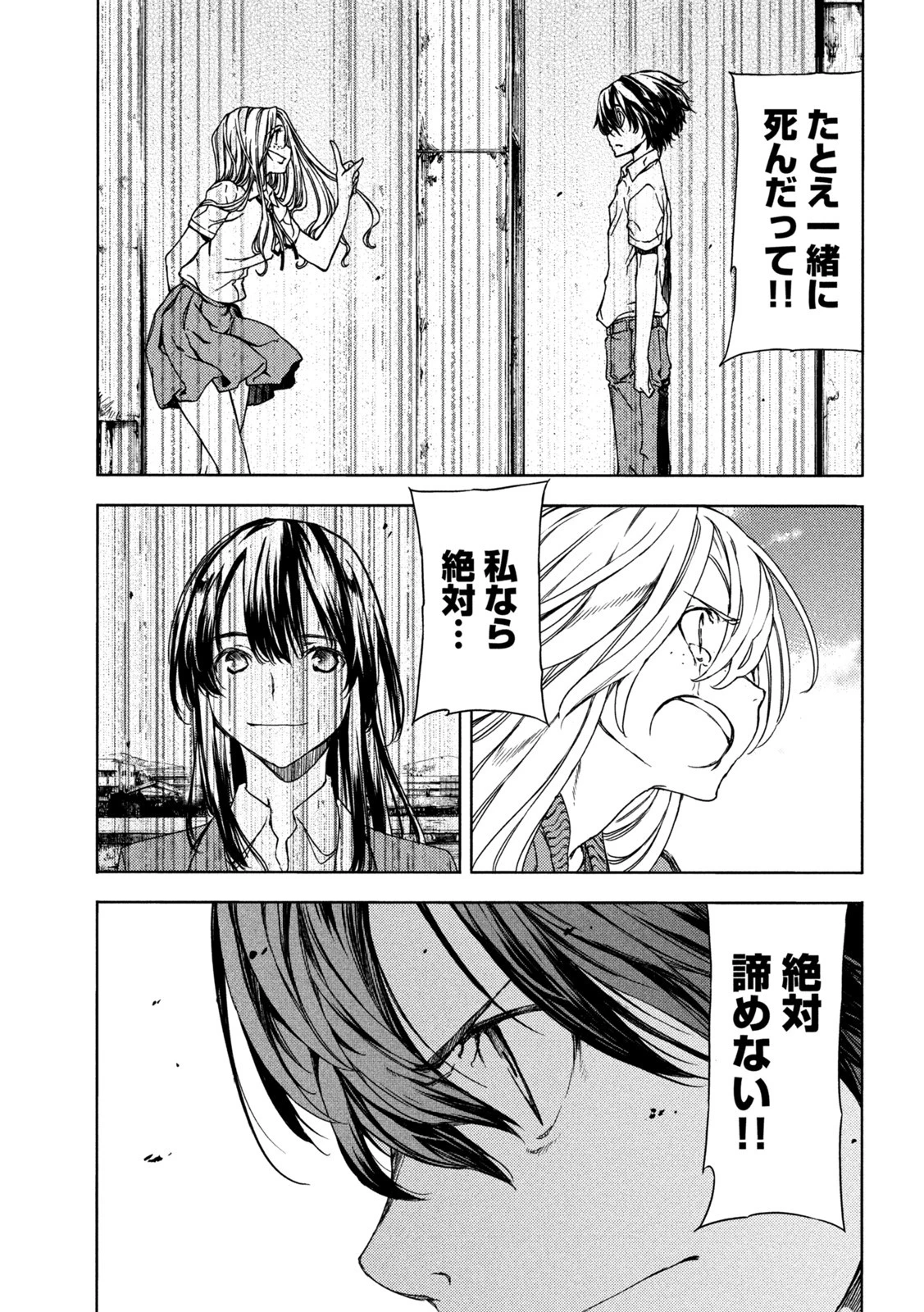 グレイプニル 第74話 - 31