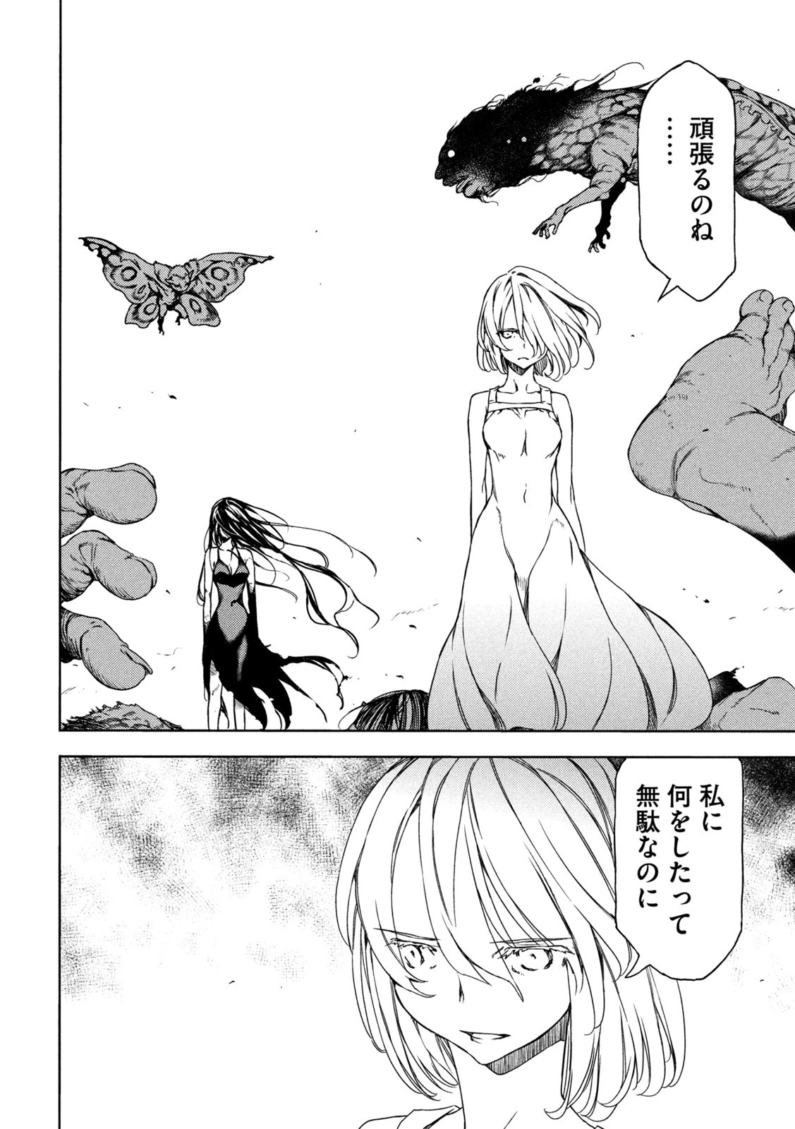 グレイプニル 第74話 - 32