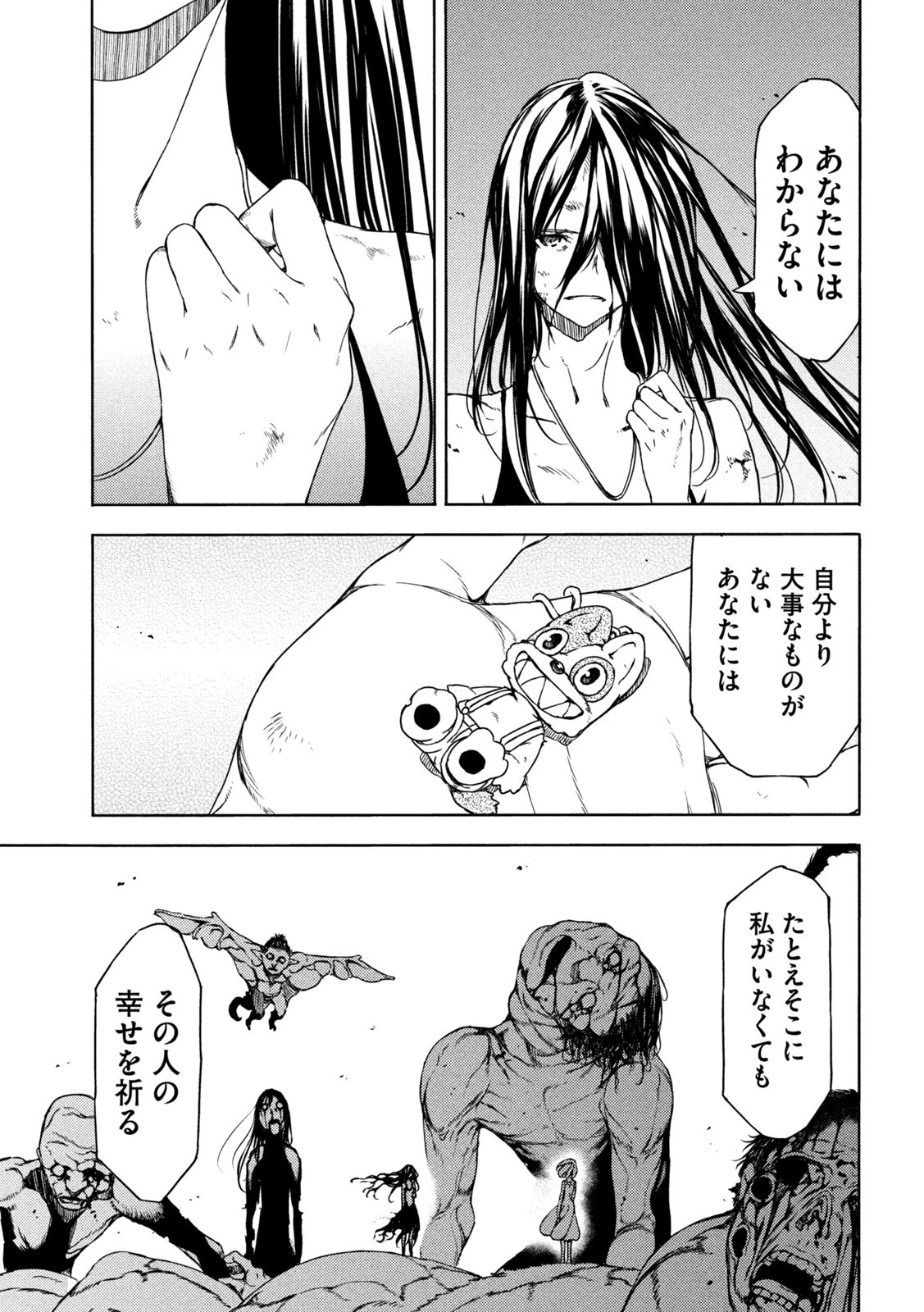 グレイプニル 第74話 - 33