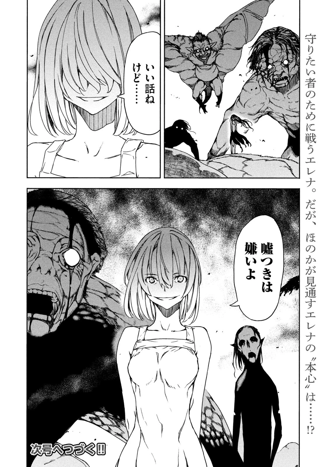 グレイプニル 第74話 - 34