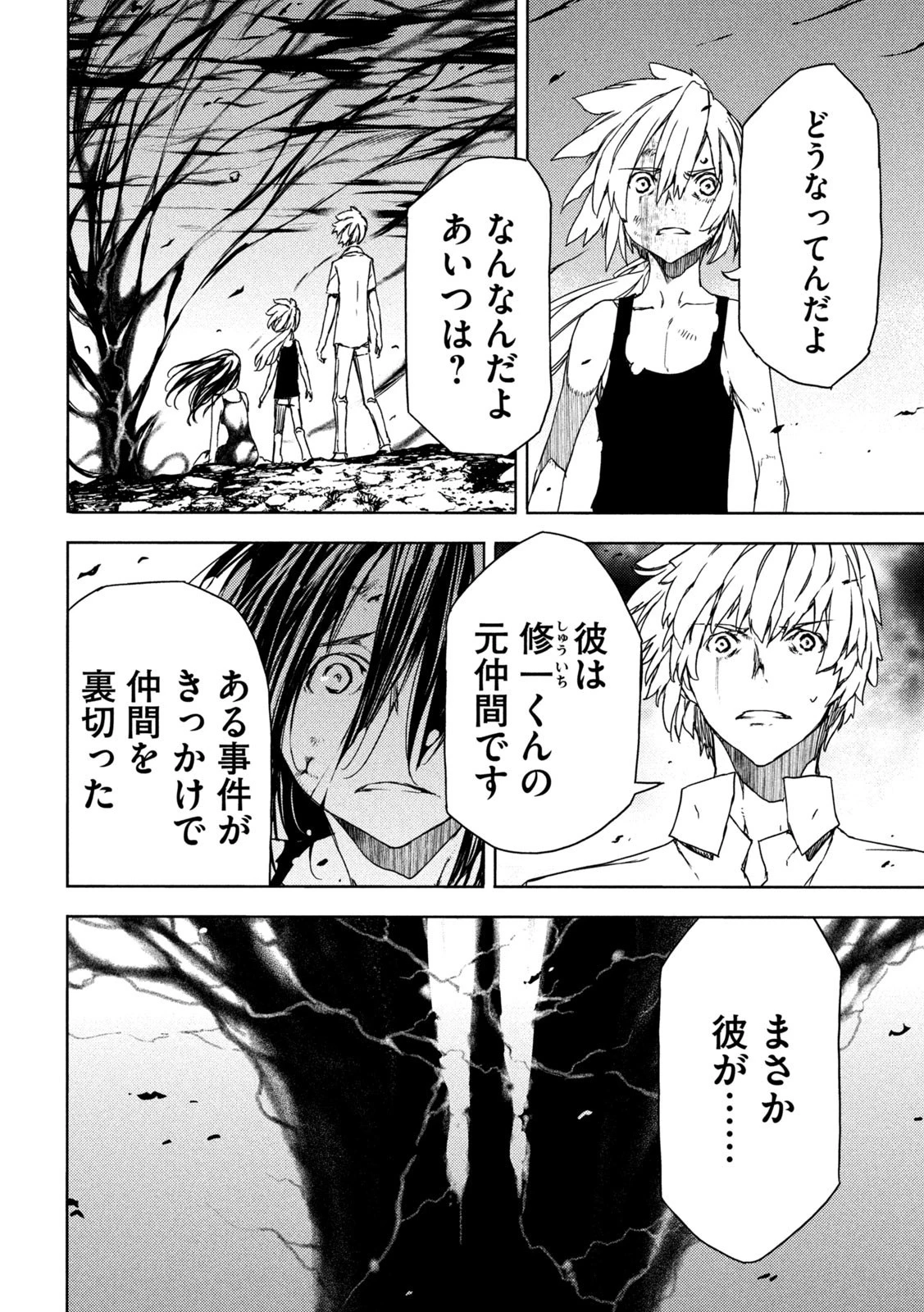 グレイプニル 第83話 - 4
