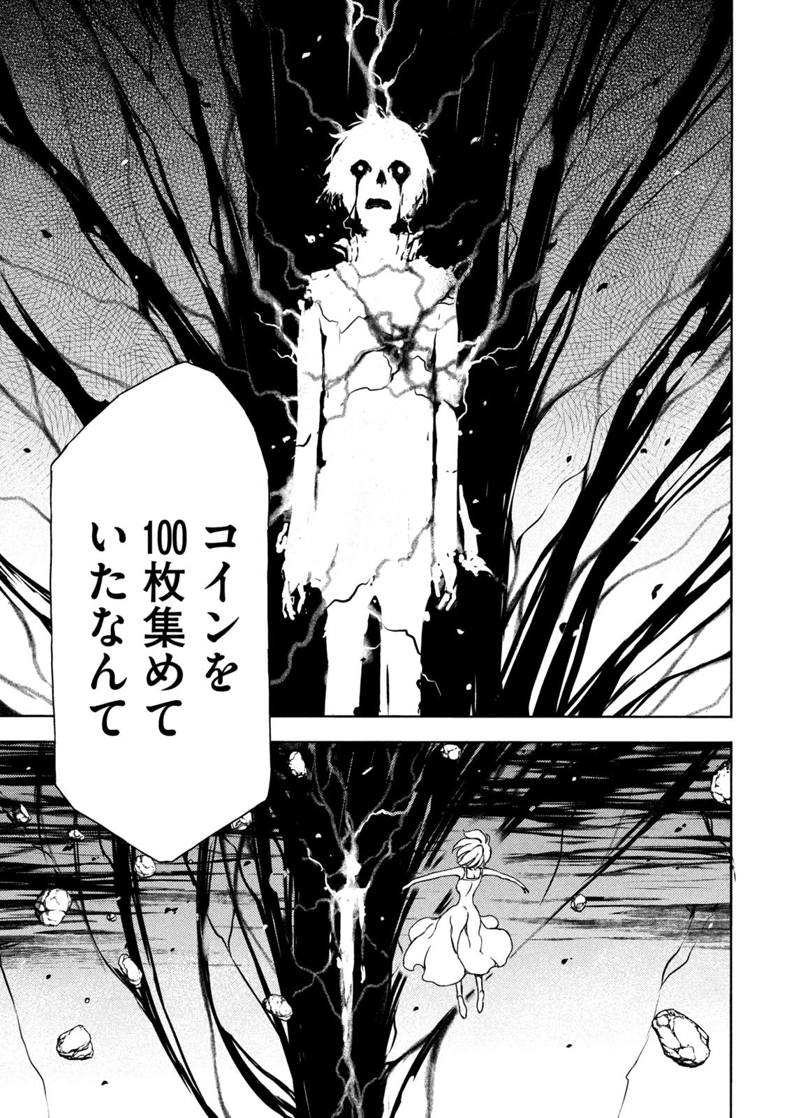 グレイプニル 第83話 - 5