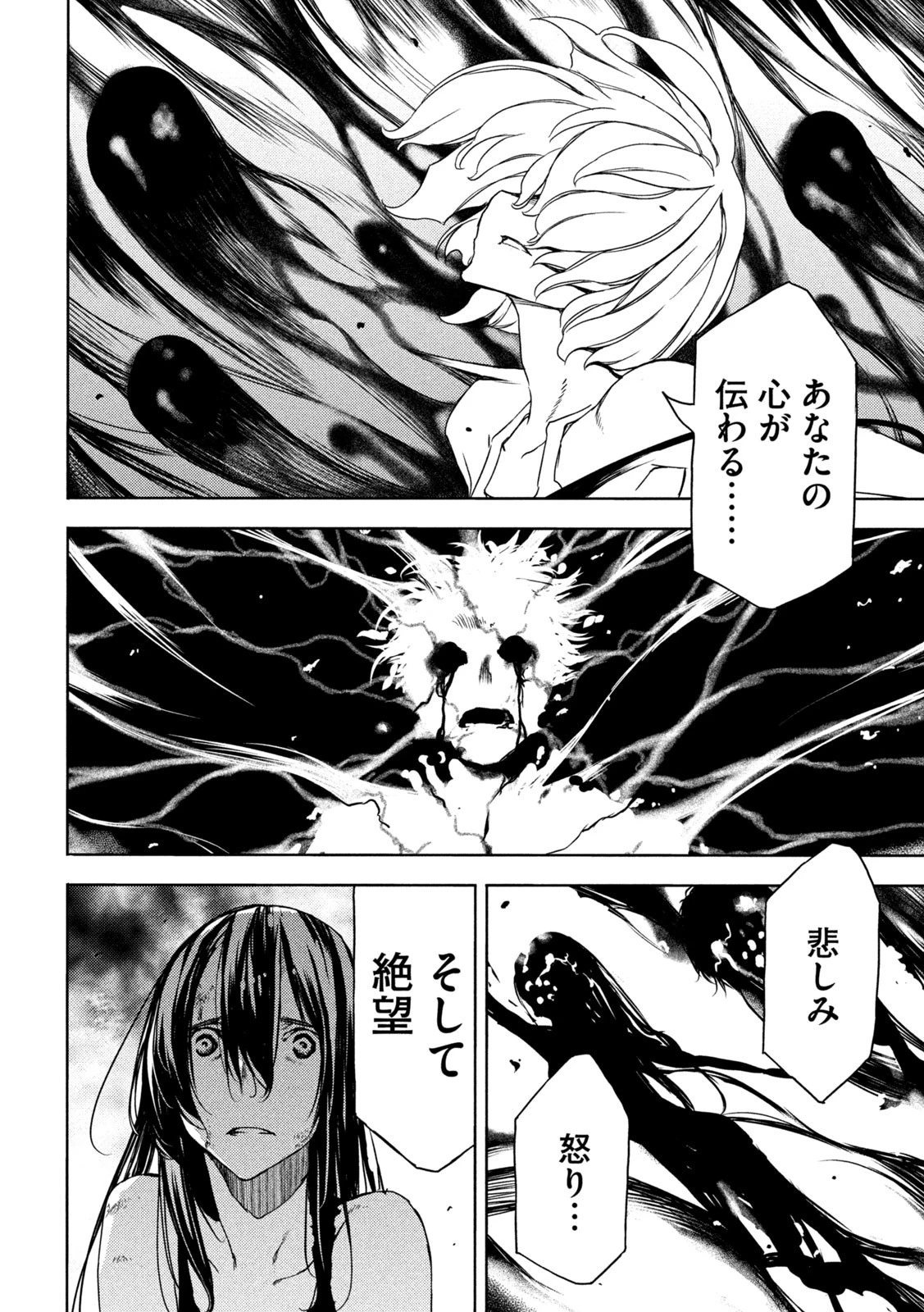 グレイプニル 第83話 - 6