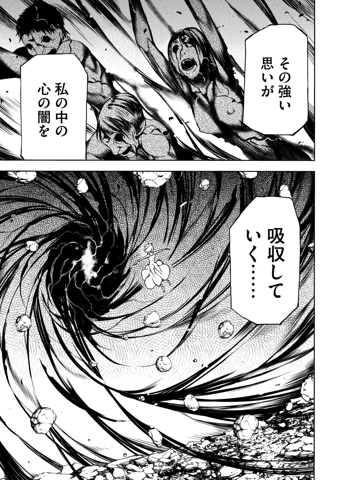 グレイプニル 第83話 - 7