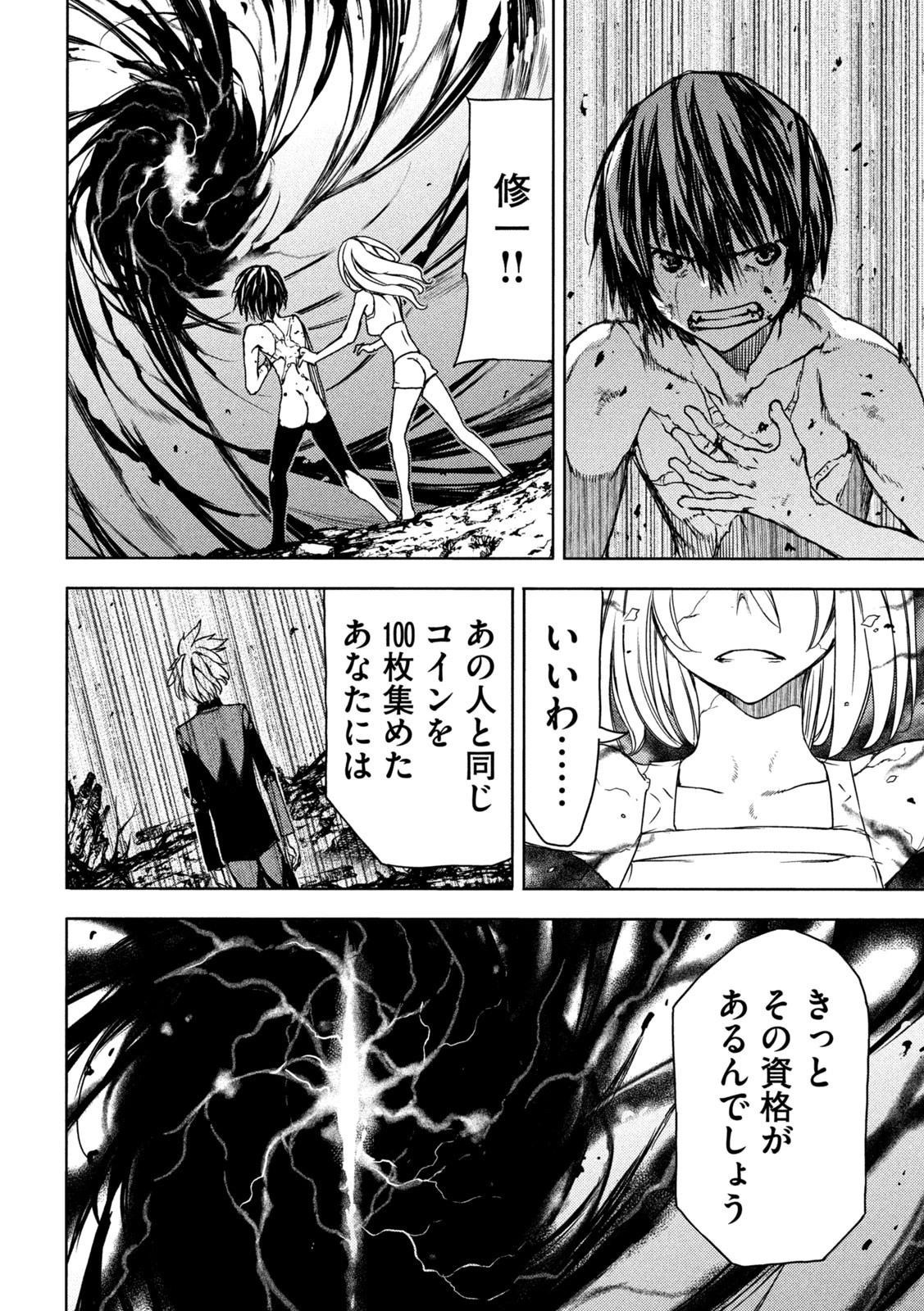 グレイプニル 第83話 - 8