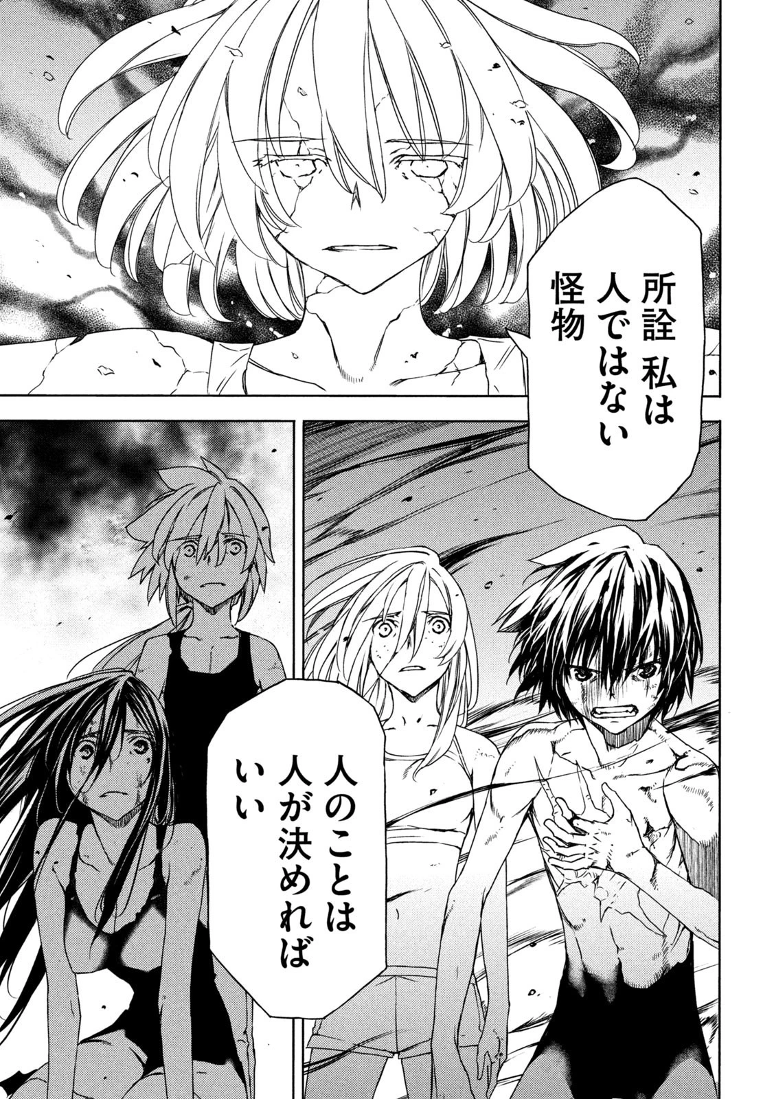 グレイプニル 第83話 - 9