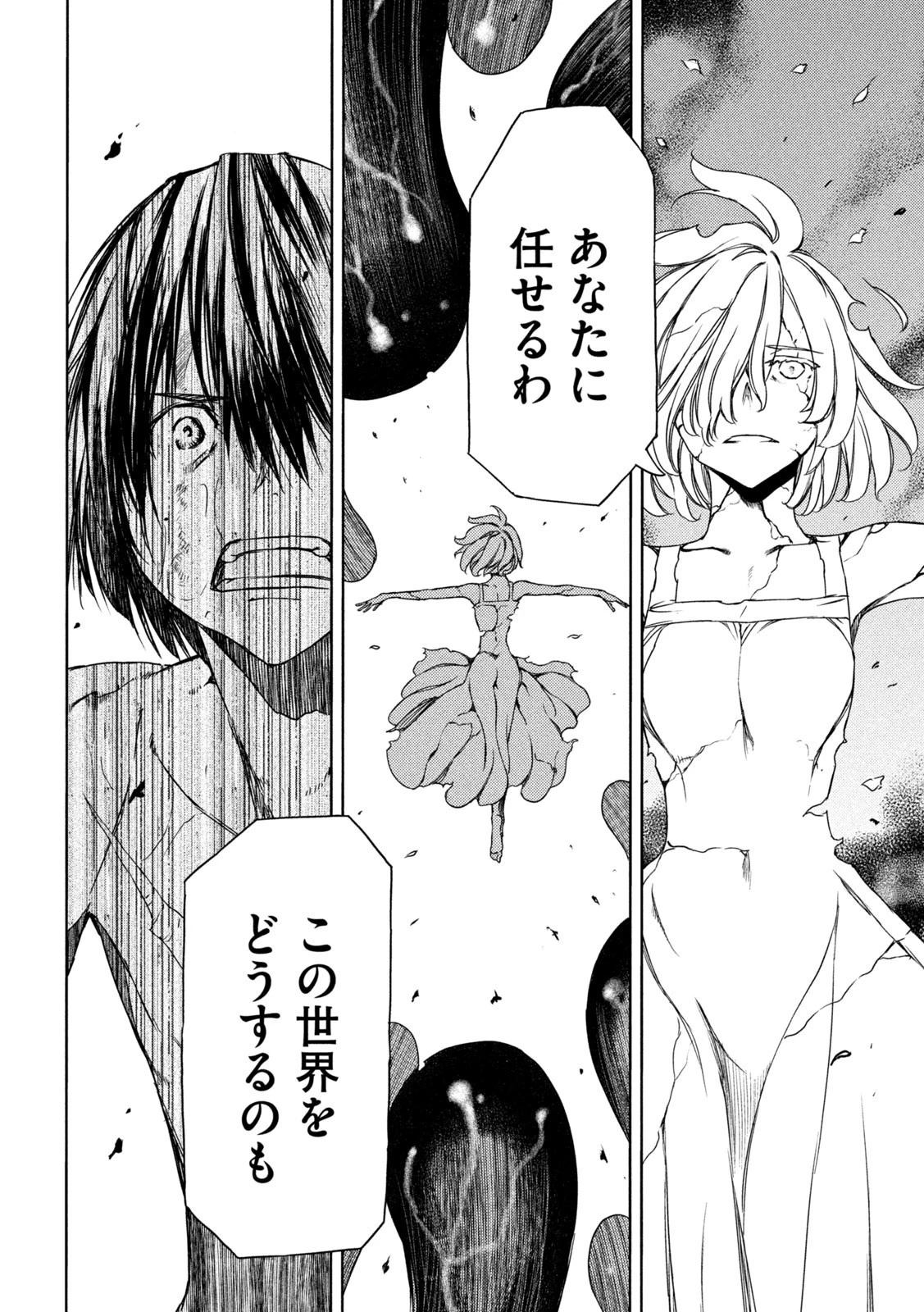 グレイプニル 第83話 - 10