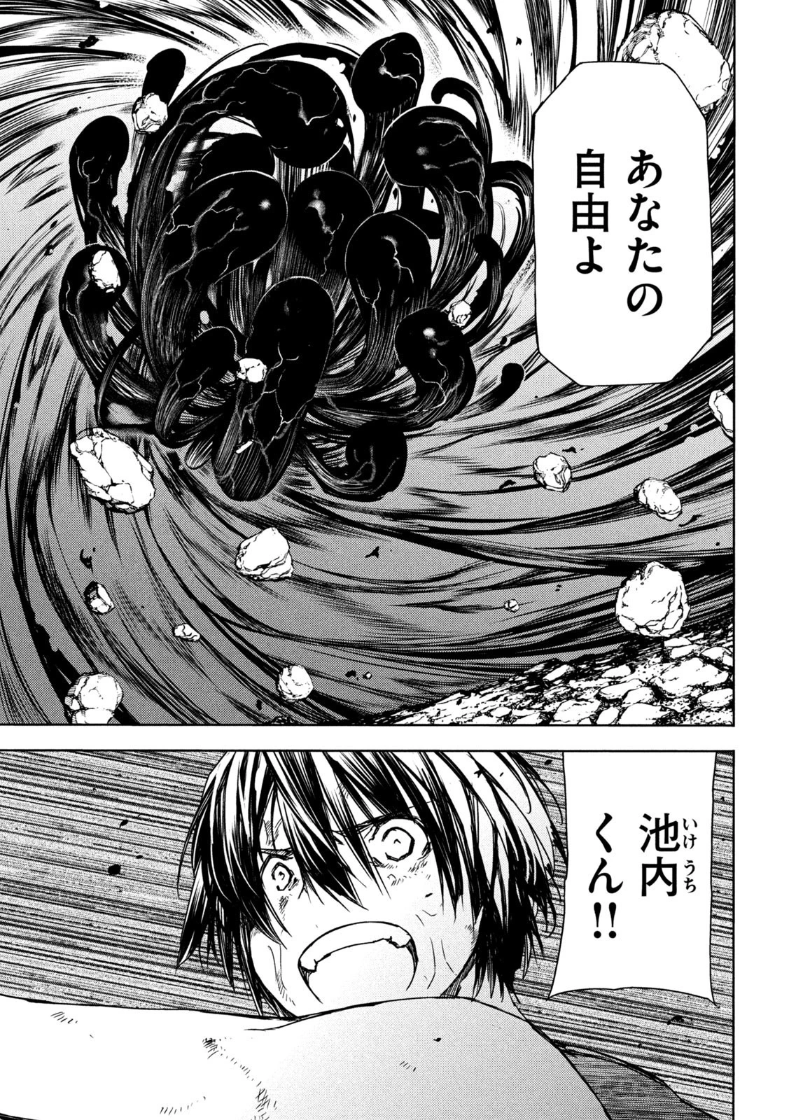 グレイプニル 第83話 - 11