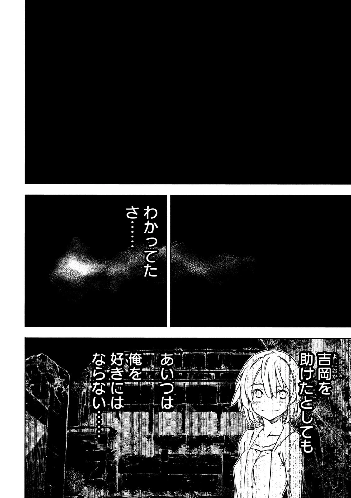 グレイプニル 第83話 - 12