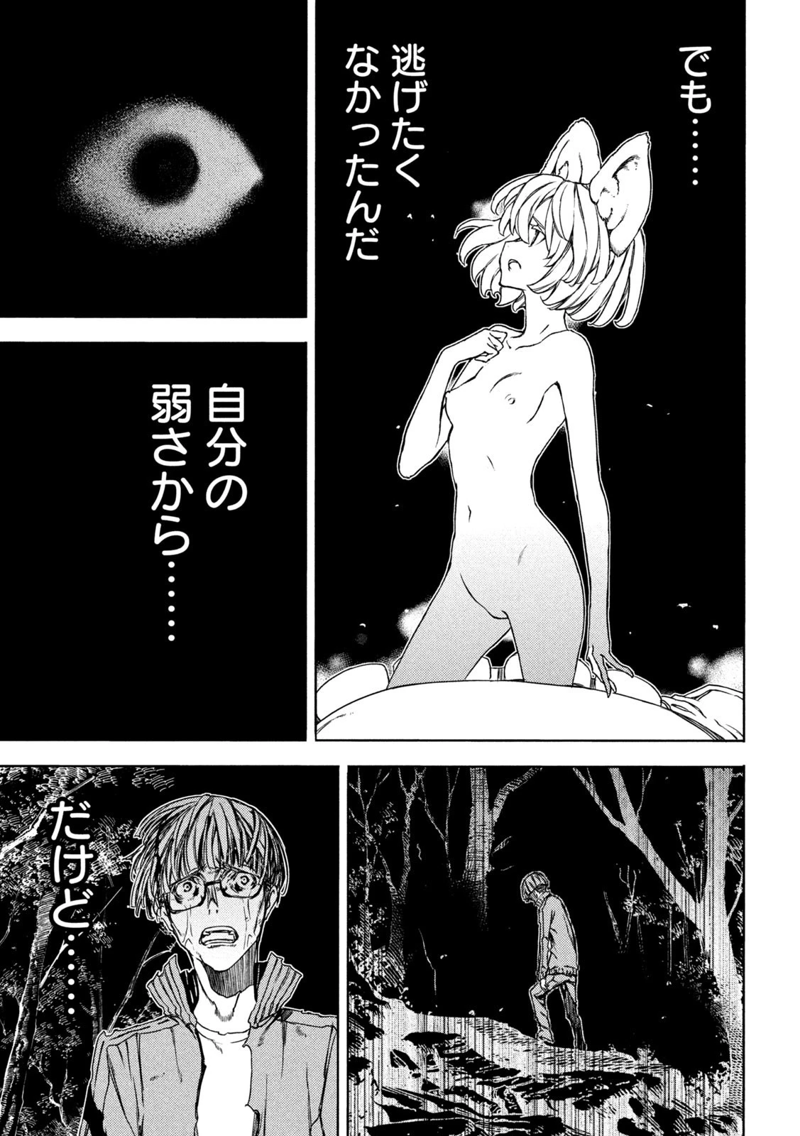 グレイプニル 第83話 - 13