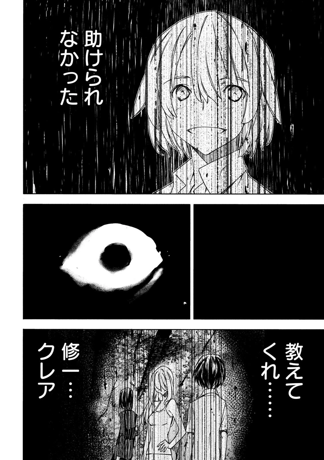 グレイプニル 第83話 - 14