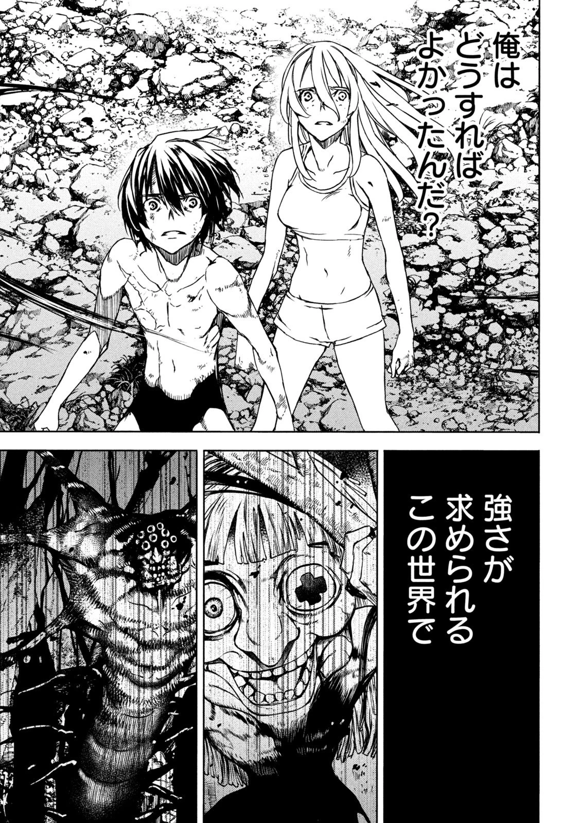 グレイプニル 第83話 - 15