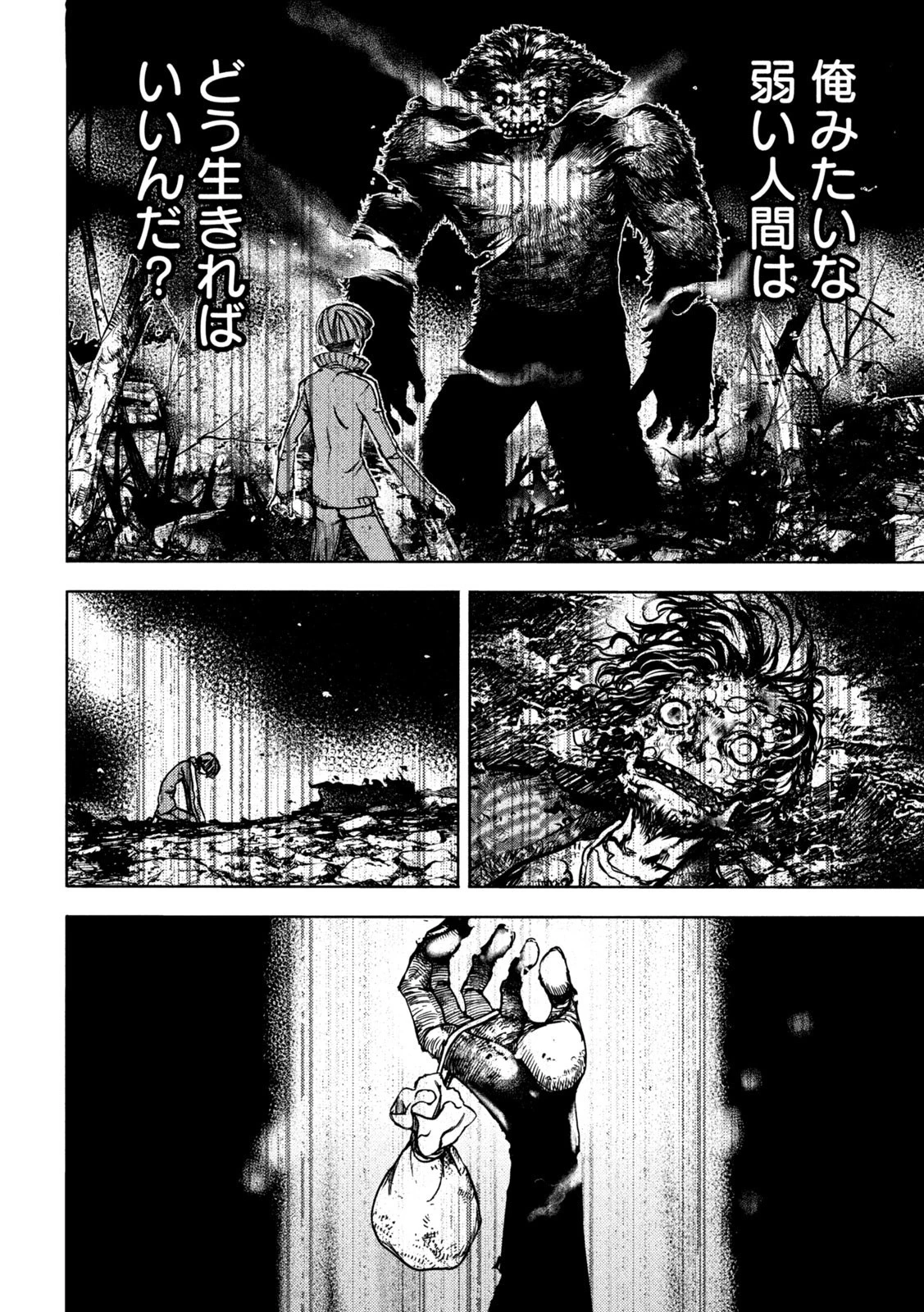 グレイプニル 第83話 - 16