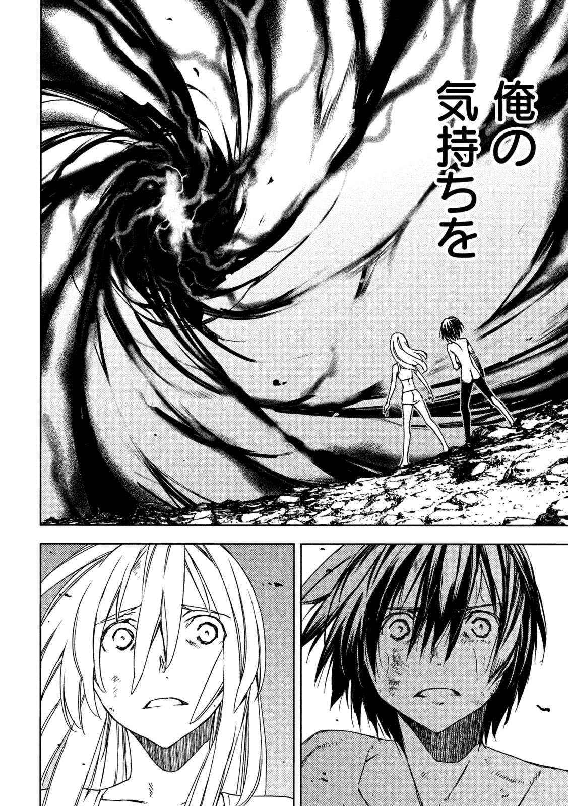 グレイプニル 第83話 - 18