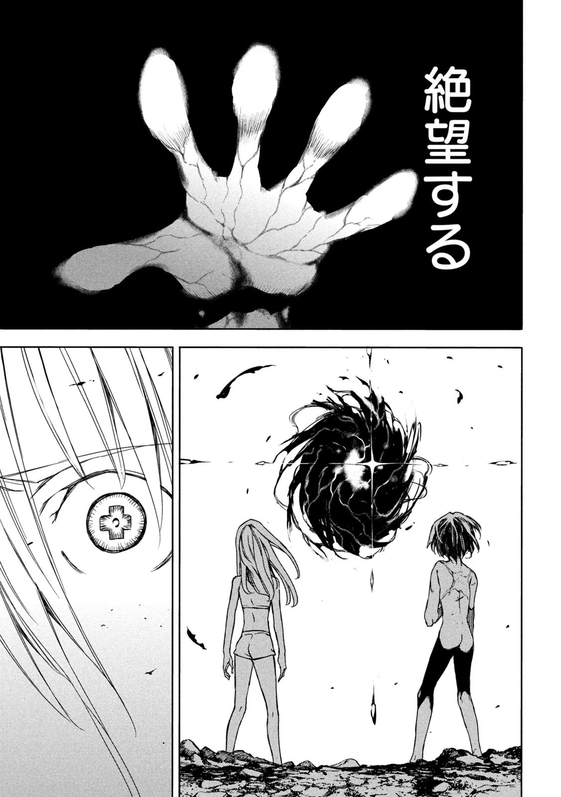 グレイプニル 第83話 - 19