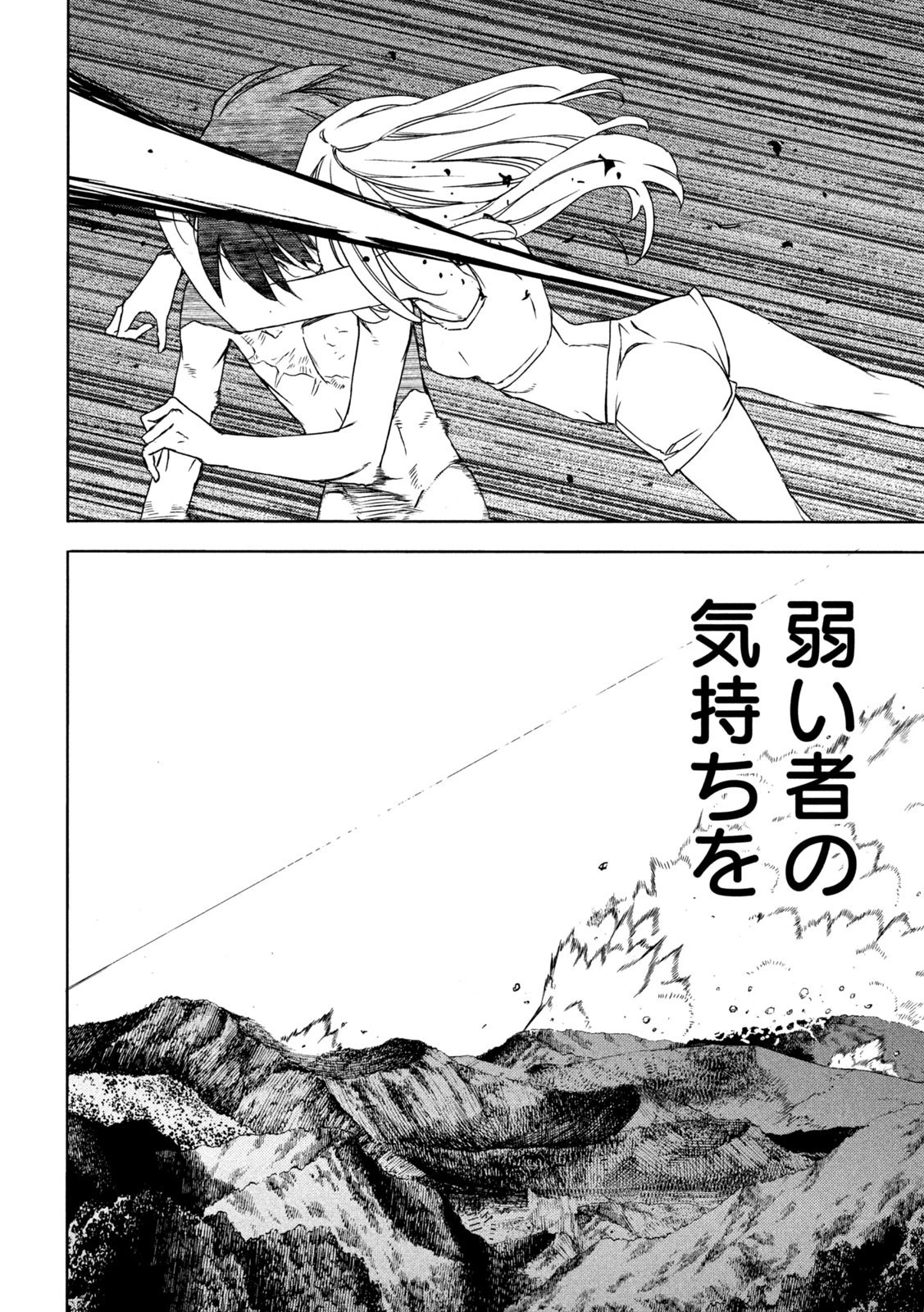 グレイプニル 第83話 - 20
