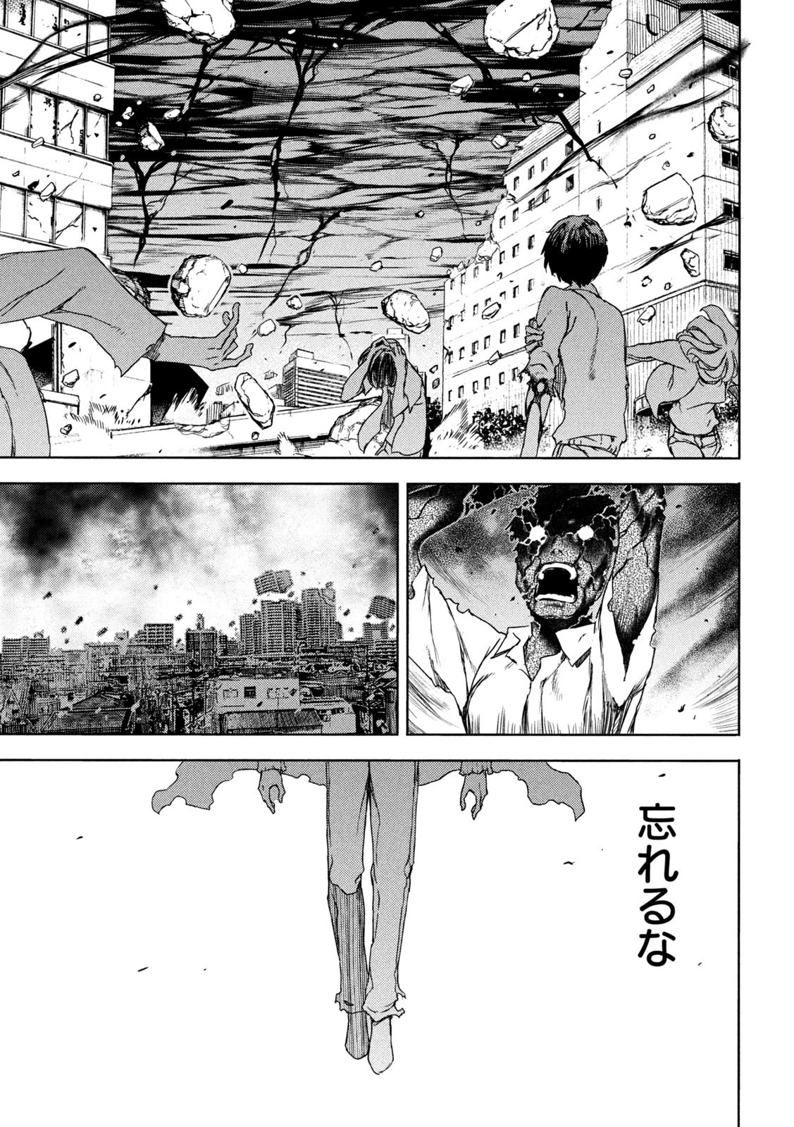 グレイプニル 第83話 - 21