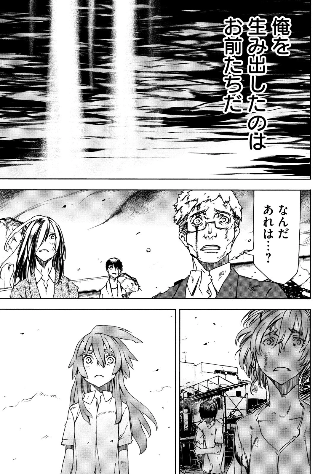 グレイプニル 第83話 - 23