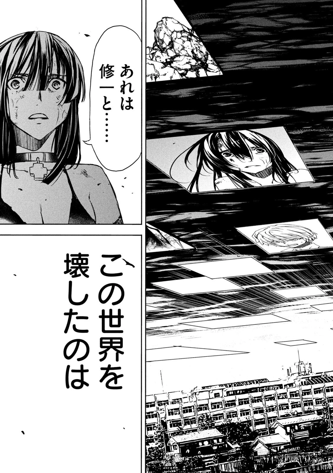 グレイプニル 第83話 - 25