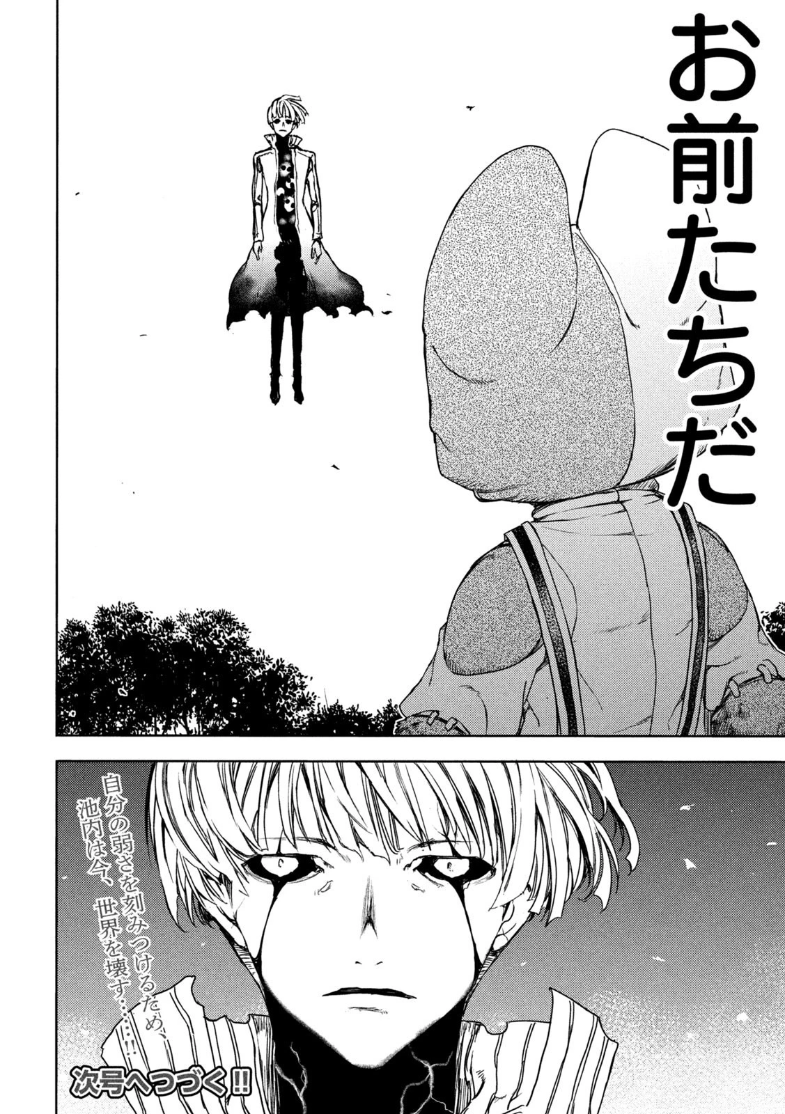 グレイプニル 第83話 - 26